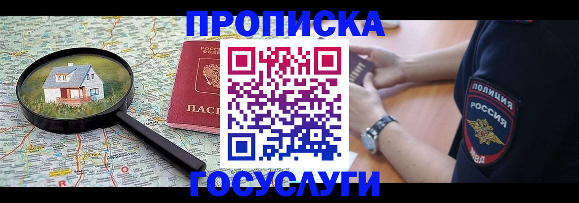 прописка ребенка в Моздоке